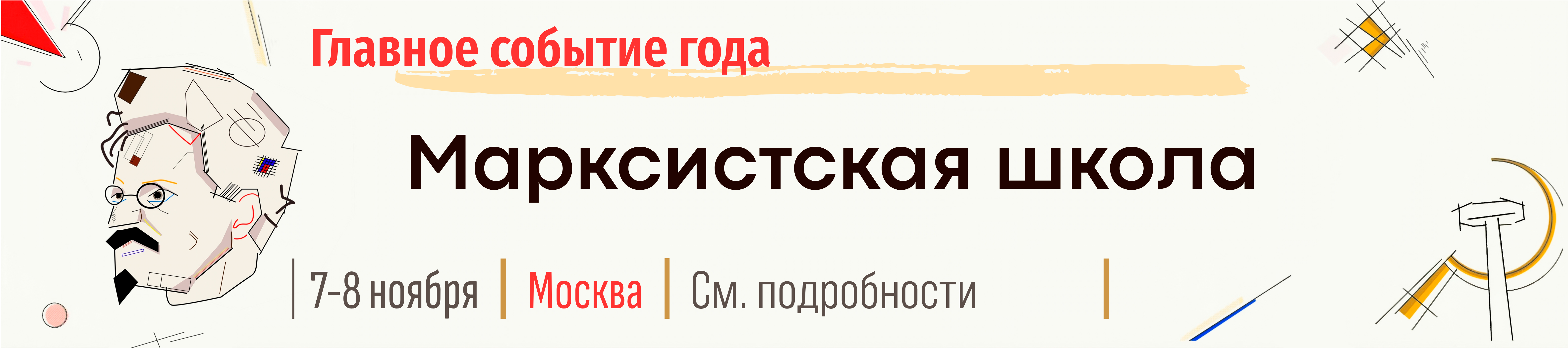Марксистская школа